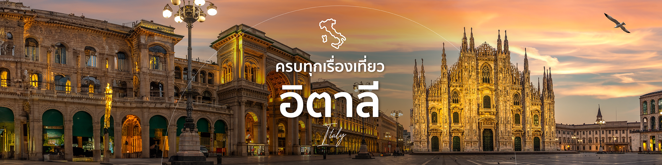 เที่ยวอิตาลี