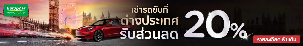 Ads เที่ยวอังกฤษ 3