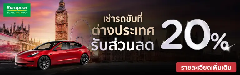 Ads เที่ยวอังกฤษ 3