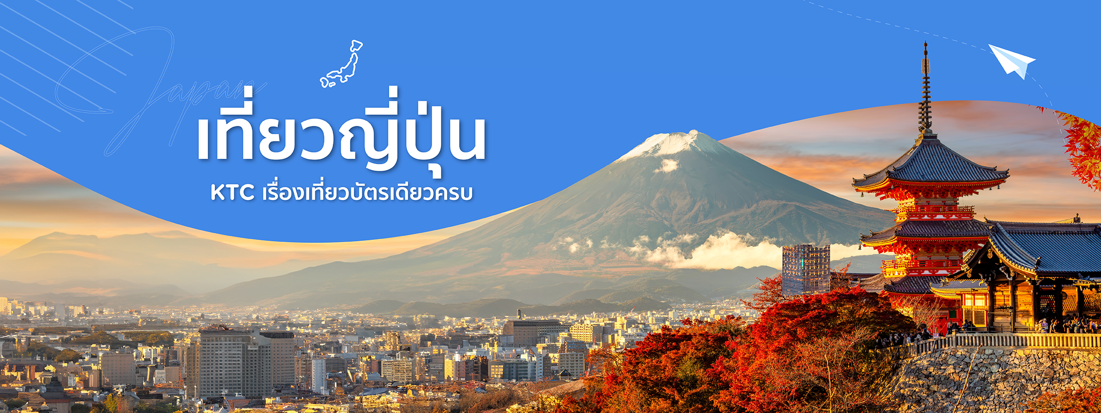 เที่ยวญี่ปุ่น