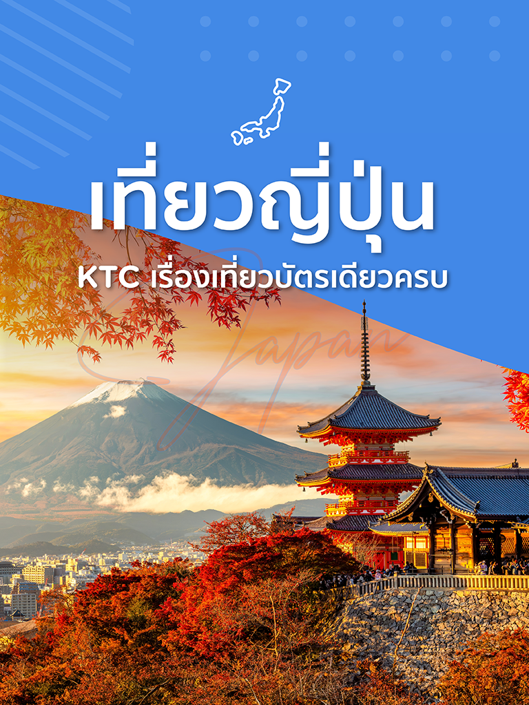 เที่ยวญี่ปุ่น