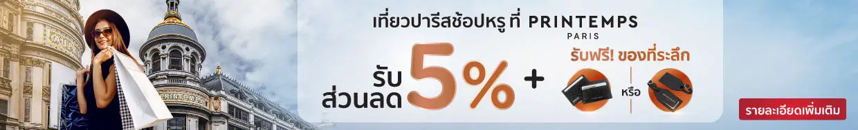 Ads เที่ยวฝรั่งเศส 3