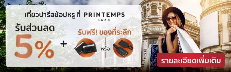 Ads เที่ยวฝรั่งเศส 3