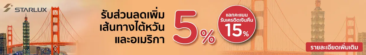 Ads เที่ยวอเมริกา 4