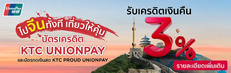 Ads เที่ยวจีน 4