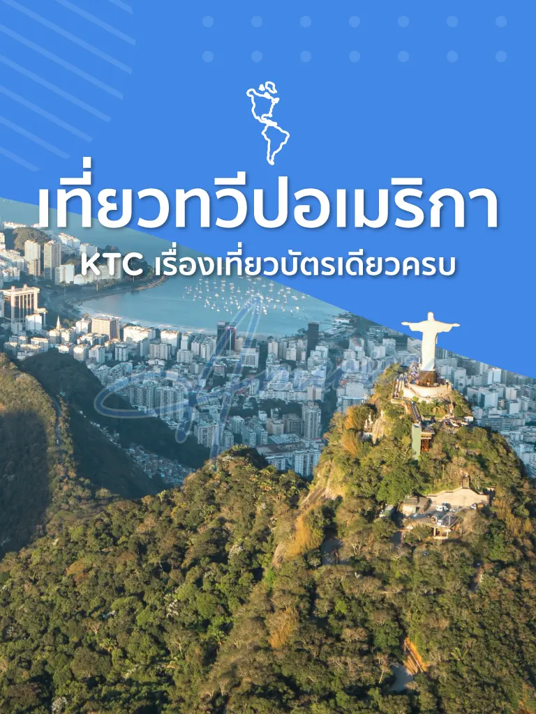 เที่ยวอเมริกา