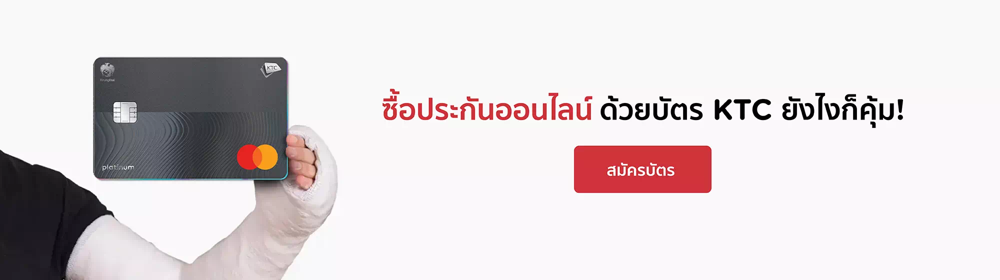 สมัครบัตรเครดิต KTC