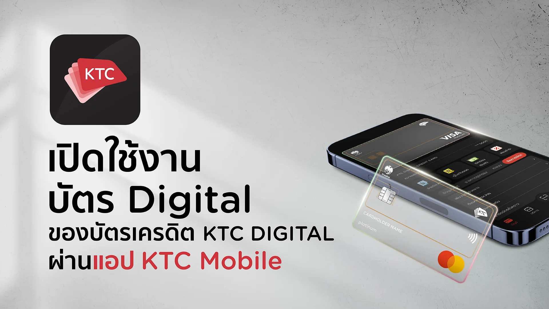  เปิดใช้งานบัตร Digital