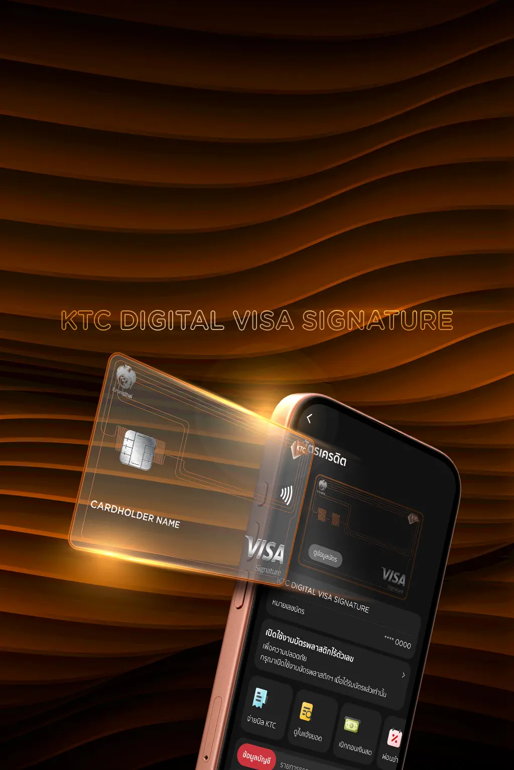 บัตรเครดิต KTC DIGITAL VISA SIGNATURE