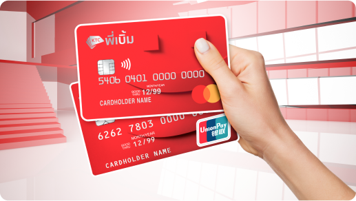 เลือกรับบัตรกดเงินสด KTC พี่เบิ้ม ไม่มีค่าใช้จ่ายเพิ่มเติม