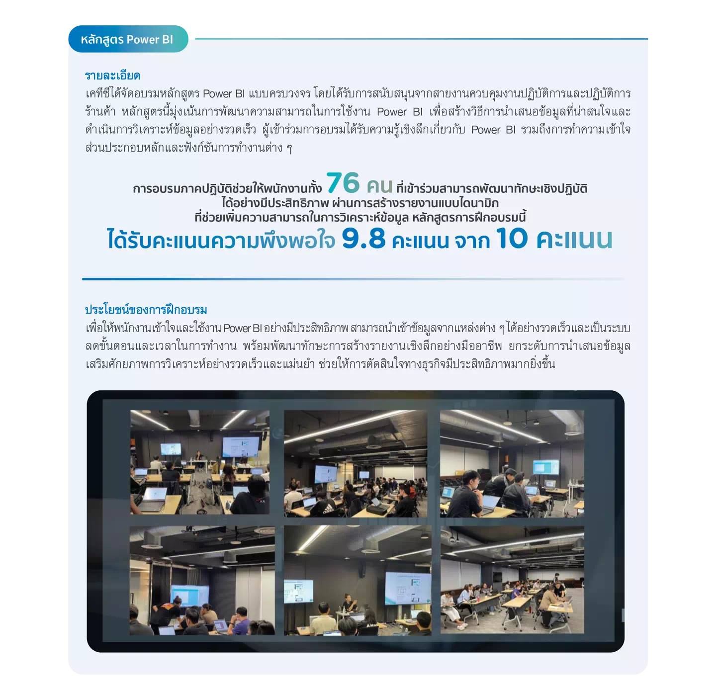 หลักสูตร Power BI 