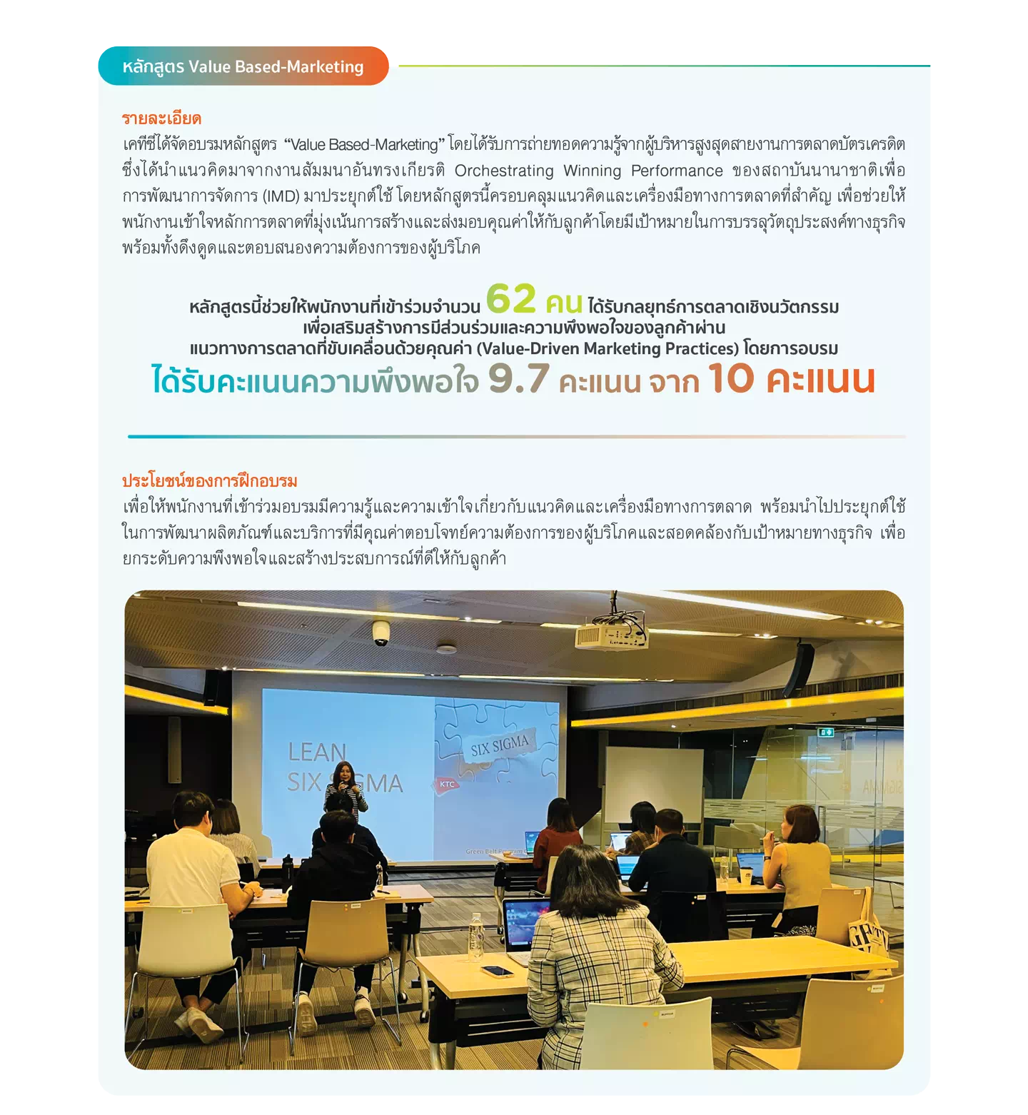 หลักสูตร Value Based-Marketing