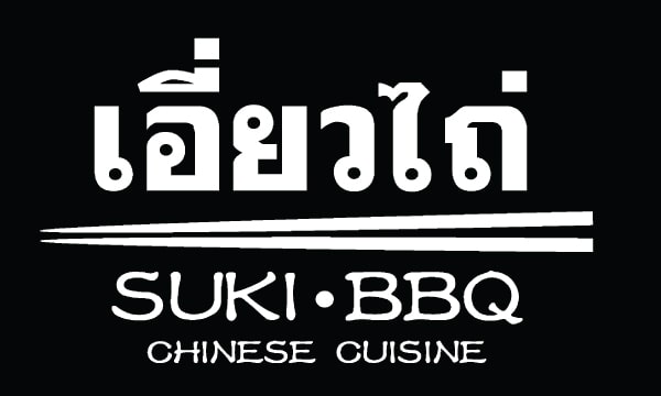 Earw Thai 1960 (เอี่ยวไถ่ 1960)