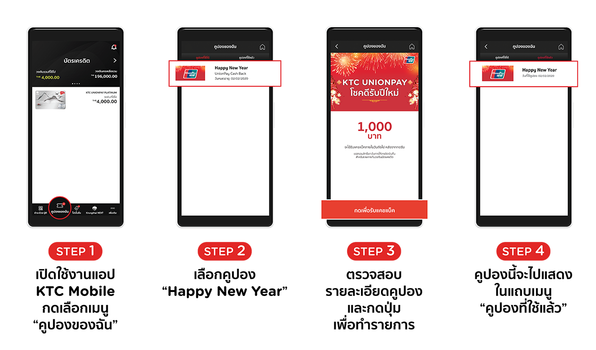 ขั้นตอนการรับสิทธิ์ e-Coupon เครดิตเงินคืน บนแอป KTC Mobile