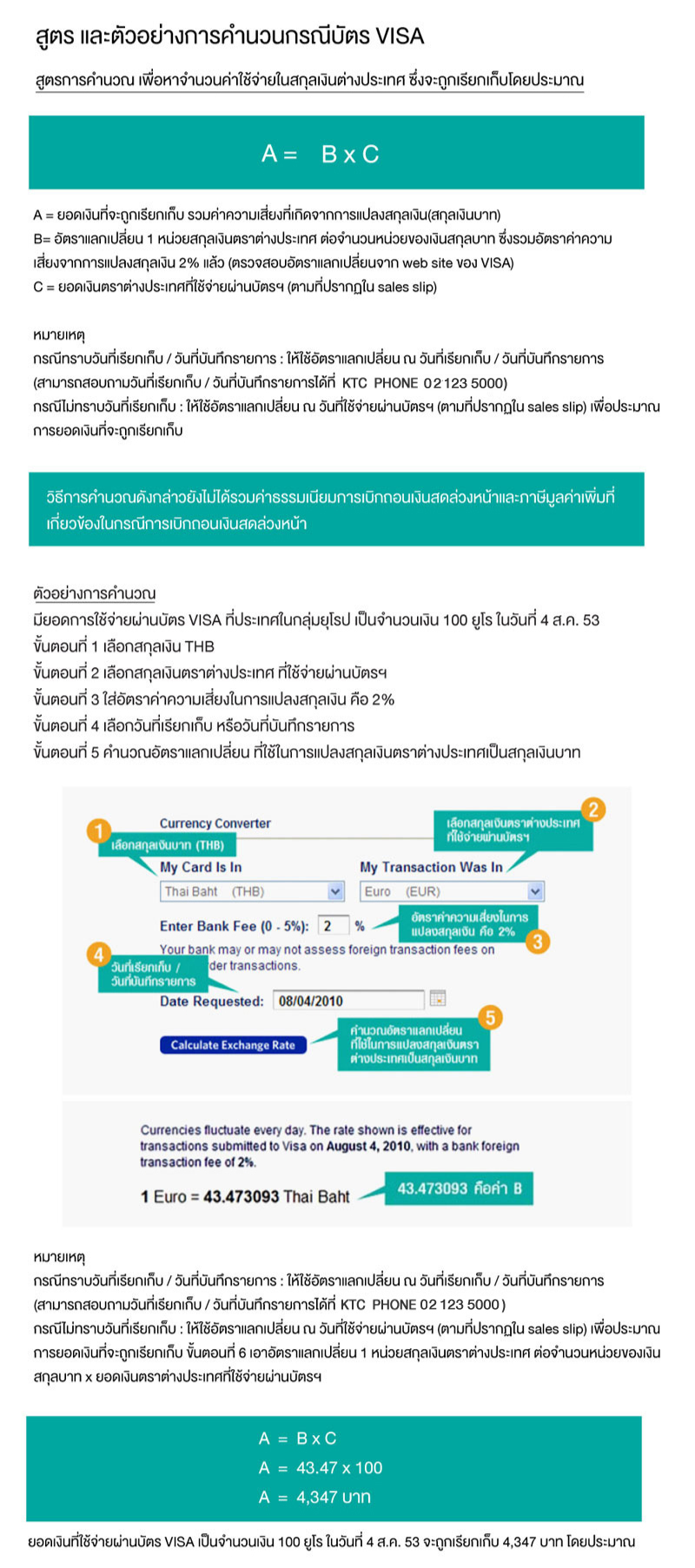 ค่าความเสี่ยงจากการแปลงสกุลเงินต่างประเทศ - บริษัท บัตรกรุงไทย จำกัด (มหาชน)