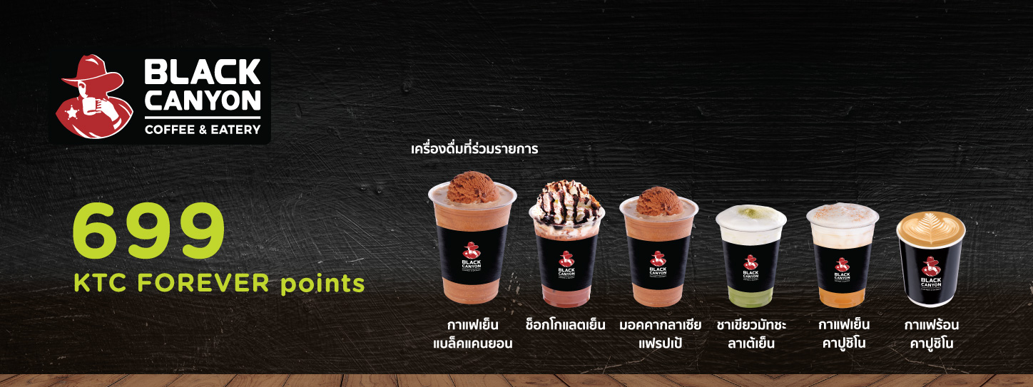 คะแนนน้อย อร่อยมาก กับบัตรเครดิต KTC ที่ Black Canyon