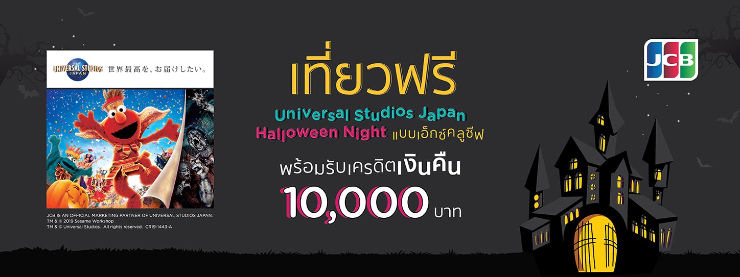 ค มส ดโปรบ ตรฯ Ktc Jcb Platinum เท ยว Usj ฟร ก บ Celebrate Exclusive Jcb Halloween Night