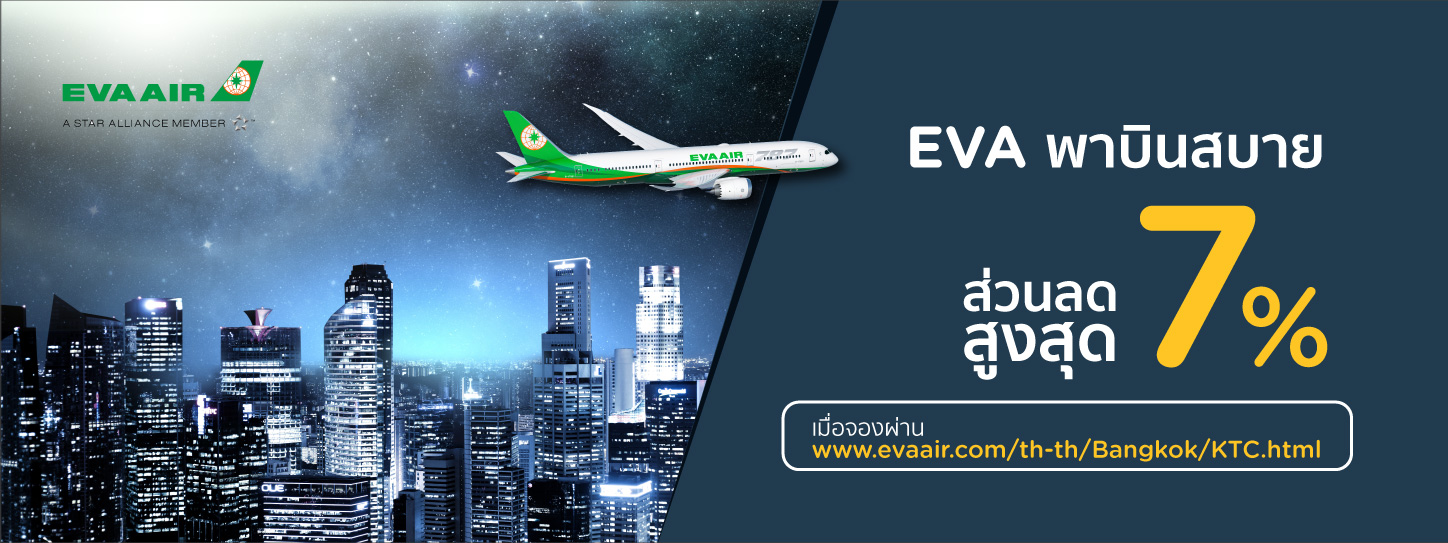 eva air travel promo