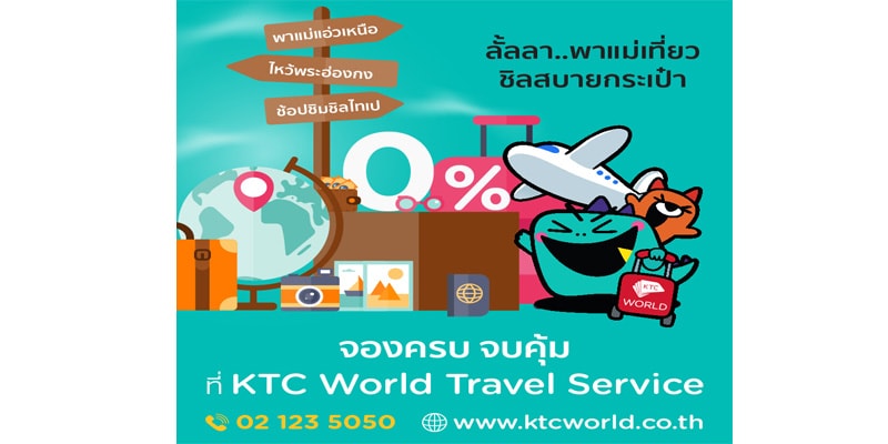 ลั้ลลาพาแม่เที่ยวชิลสบายกระเป๋า ลั้ลลาพาแม่เที่ยวชิลสบายกระเป๋า