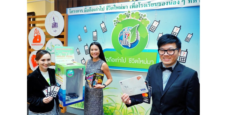 เคทีซีเปิดรับบริจาคมือถือเก่า เคทีซีเปิดรับบริจาคมือถือเก่า
