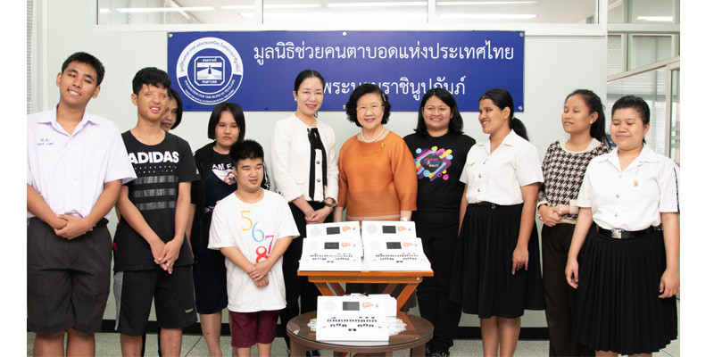 มูลนิธิช่วยคนตาบอดแห่งประเทศไทย ในพระบรมราชินูปถัมภ์