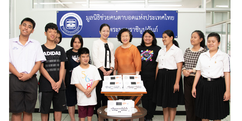 มูลนิธิช่วยคนตาบอดแห่งประเทศไทย ในพระบรมราชินูปถัมภ์ มูลนิธิช่วยคนตาบอดแห่งประเทศไทย ในพระบรมราชินูปถัมภ์