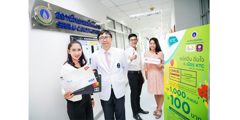 เคทีซีร่วมระดมทุนวิจัยรักษาโรคมะเร็งกับศิริราช เคทีซีร่วมระดมทุนวิจัยรักษาโรคมะเร็งกับศิริราช
