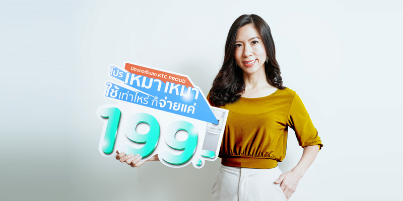 บัตรกดเงินสด KTC PROUD บัตรกดเงินสด KTC PROUD