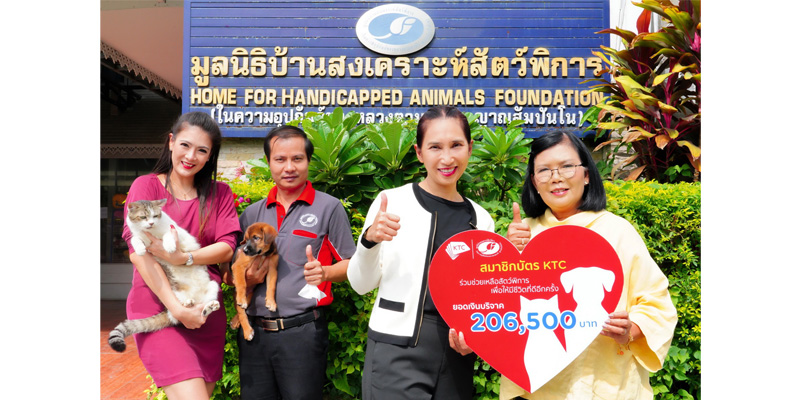 เคทีซีส่งมอบน้ำใจสมาชิกบัตรร่วมสมทบทุนมูลนิธิบ้านสงเคราะห์สัตว์ เคทีซีส่งมอบน้ำใจสมาชิกบัตรร่วมสมทบทุนมูลนิธิบ้านสงเคราะห์สัตว์