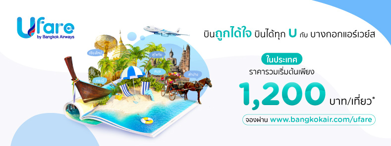 Ufare Bangkok Airways