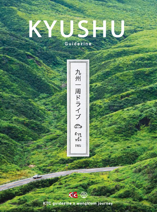 KTC Guidezine vol.2 : Kyushu Full Circle