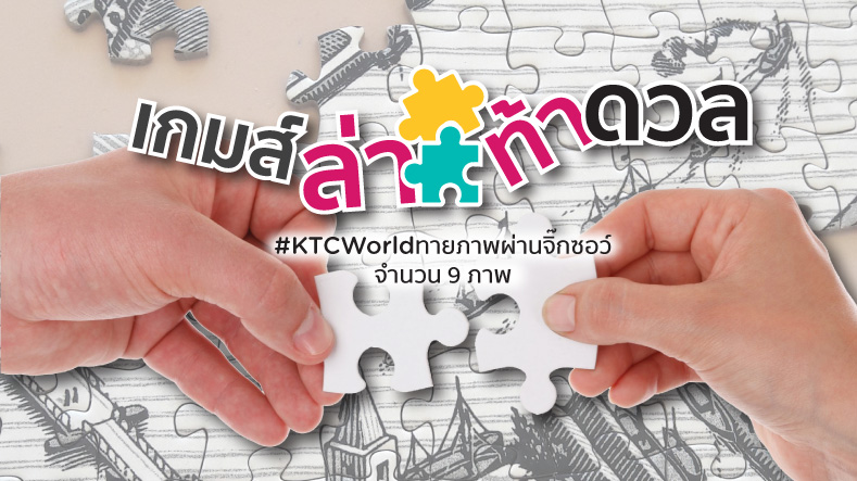 jigsaw-ktc-world