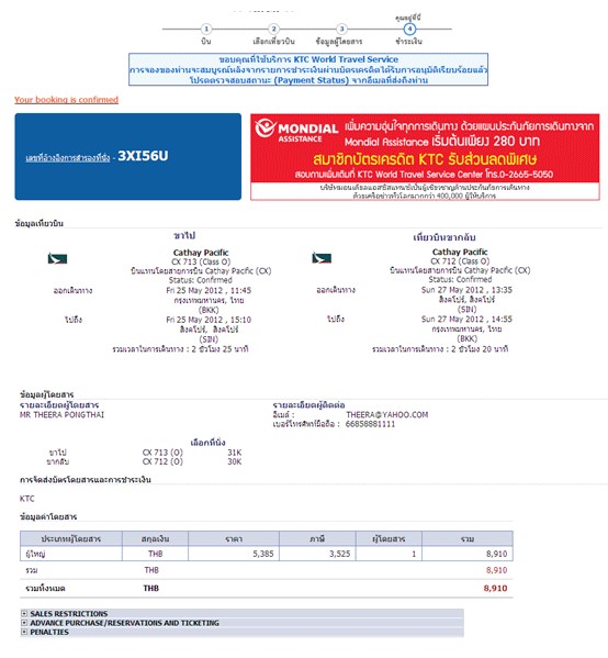 หน้าสรุปรายละเอียดการหักบัญชีบัตรเครดิต