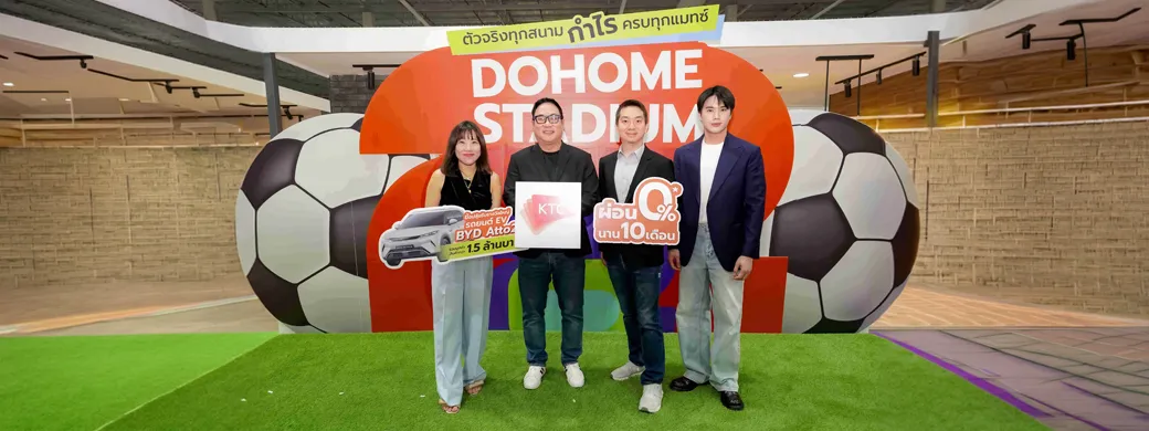 เคทีซีผนึกดูโฮมจัดแคมเปญใหญ่รับกระแสบอลโลก 2026 มอบเครดิตเงินคืนสูงสุดถึง 60,000 บาท เคทีซีผนึกดูโฮมจัดแคมเปญใหญ่รับกระแสบอลโลก 2026 มอบเครดิตเงินคืนสูงสุดถึง 60,000 บาท