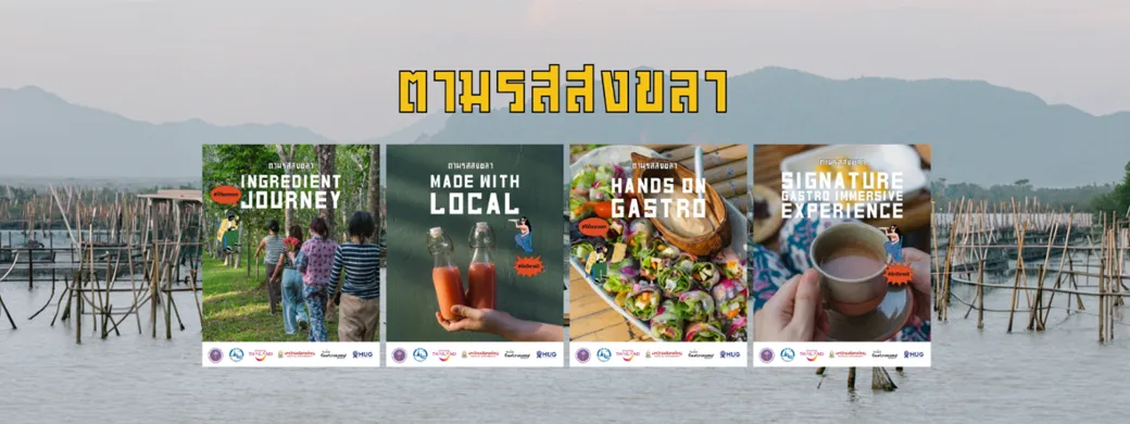 The Bold Flavor | Follow the Flavors of Songkhla The Bold Flavor | Follow the Flavors of Songkhla