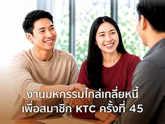 ลงทะเบียนวันนี้...มหกรรมไกล่เกลี่ยชั้นบังคับคดี ครั้งที่ 45 จ.เชียงใหม่ และ จ.ขอนแก่น