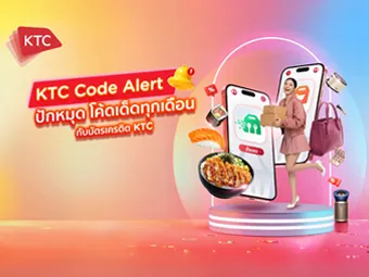 โค้ดเด็ดต้นเดือน–PAYDAY