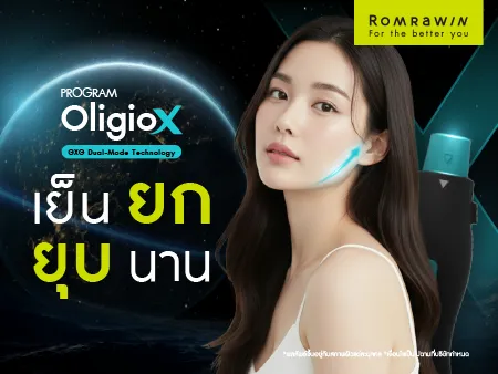 โปรแกรม OligioX คืออะไร ต่างจาก Oligio เดิมอย่างไร?