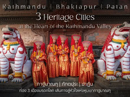 เที่ยวเนปาล