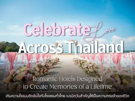 แต่งงานที่ไหนดี? แนะนำ 37 โรงแรมจัดงานแต่งงานสุดโรแมนติกทั่วไทย วิวสวย หรูหรา ครบจบที่เดียว