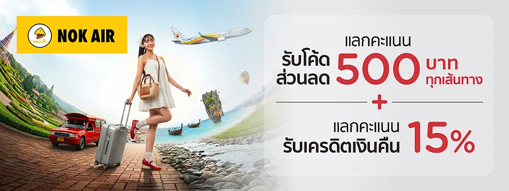 จองตั๋ว Nok Air จองตั๋ว Nok Air