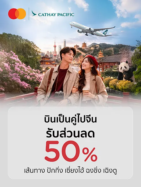 จองตั๋วเครื่องบิน cathay