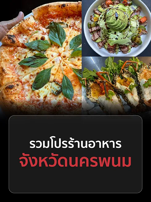 ร้านอาหารนครพนม