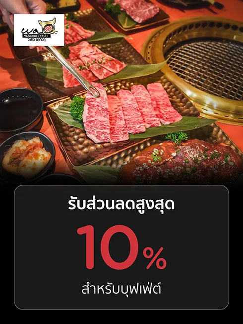 วาคิว ยากินิคุ