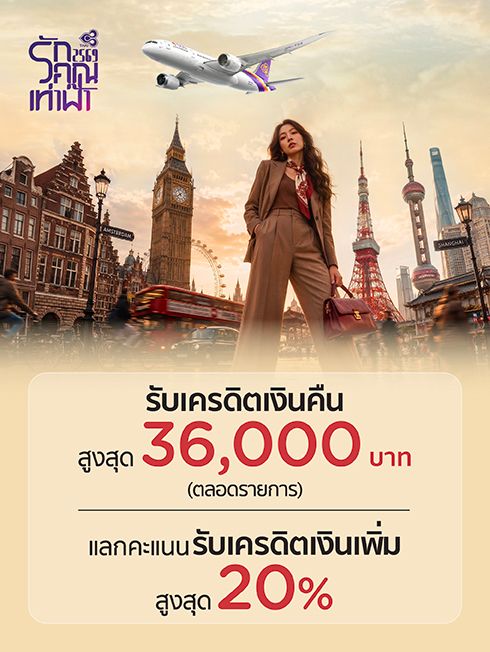 งาน “รักคุณเท่าฟ้า 2569”