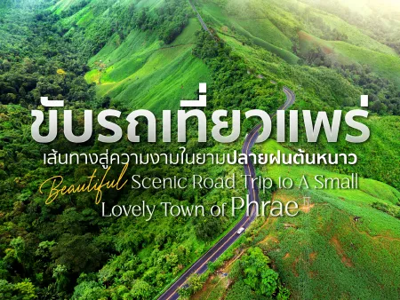 ที่เที่ยวแพร่