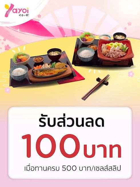 ยาโยอิ