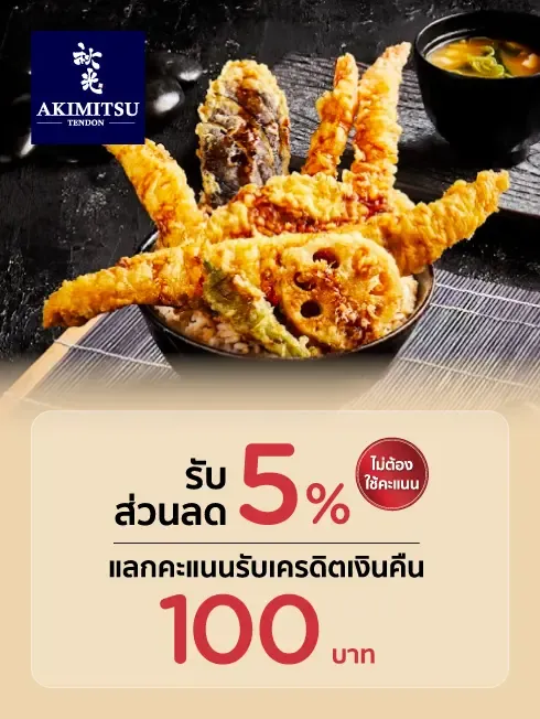 Akimitsu Tendon