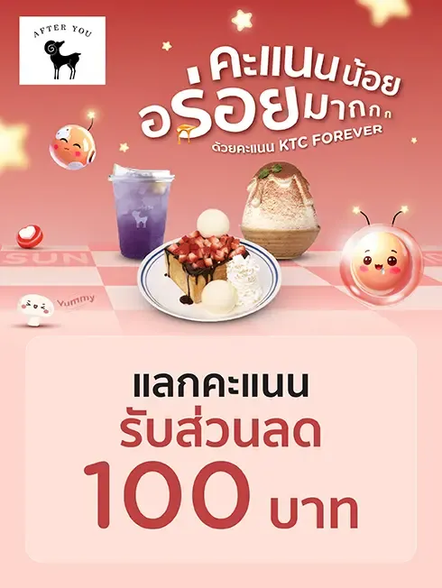 อาฟเตอร์ ยู