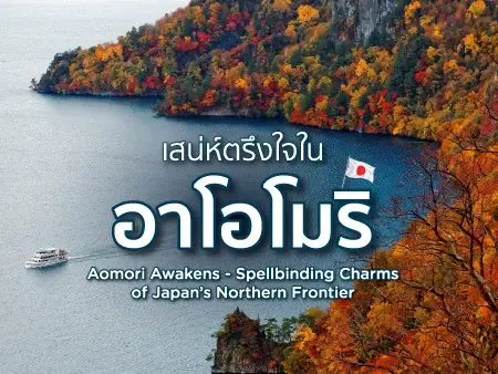 อาโอโมริ